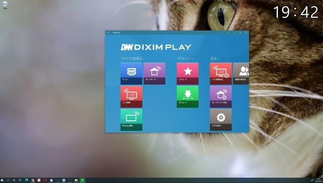 DiXim Play サーバー選択画面