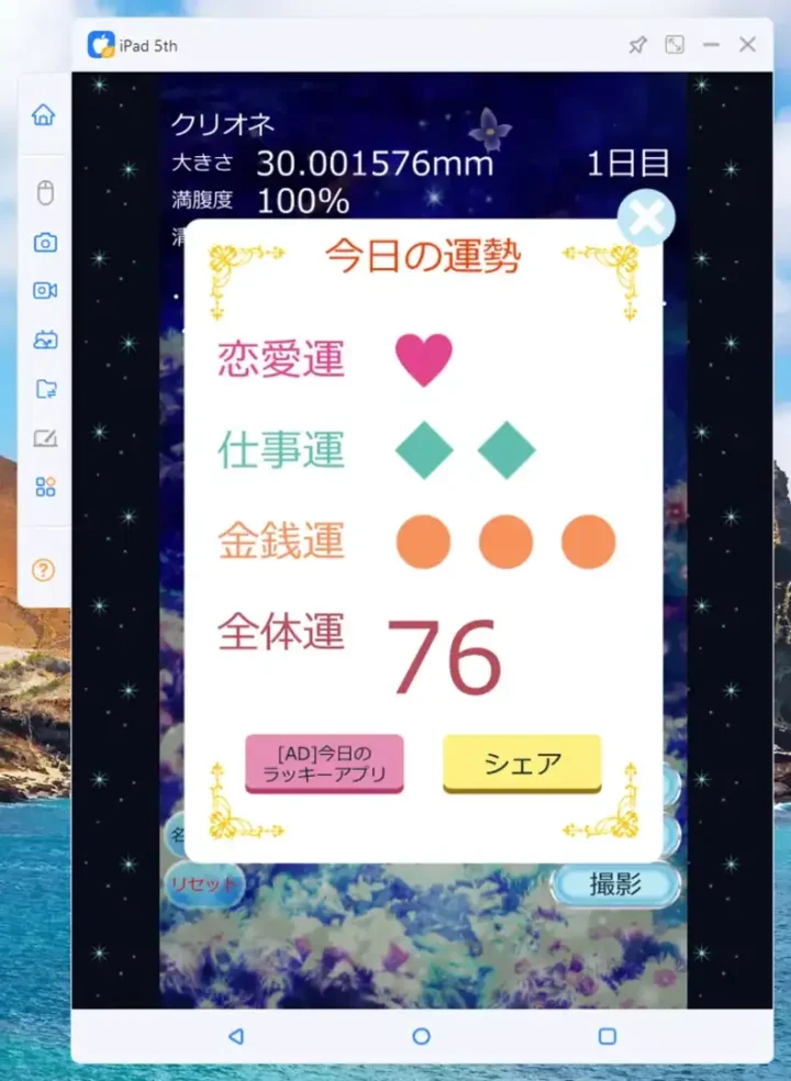 クリオネ育成ゲーム