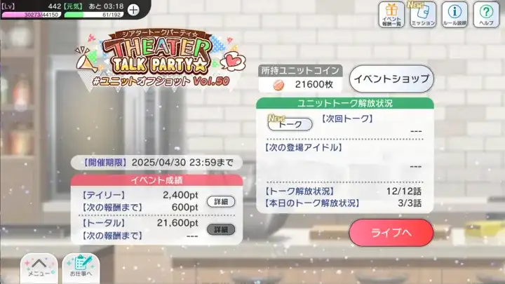 アイドルマスター ミリオンライブ! シアターデイズ イベントUI