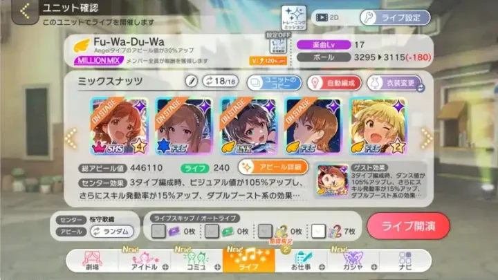 ミリシタ編成画面スクショ