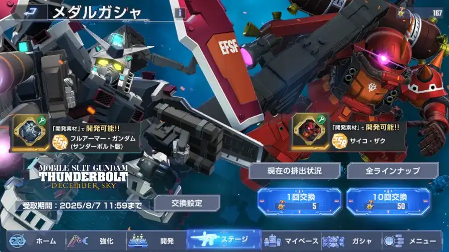 Gジェネ エターナル