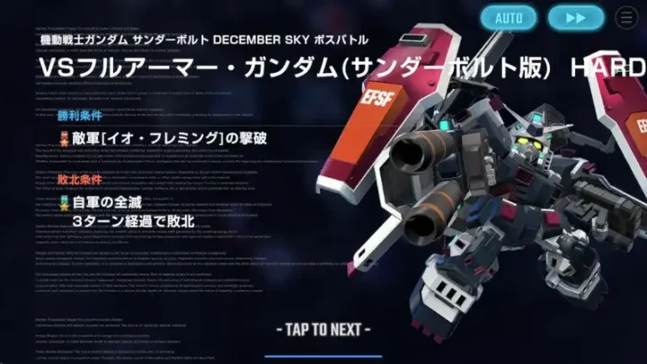 フルアーマー・ガンダム（サンダーボルト）HARD