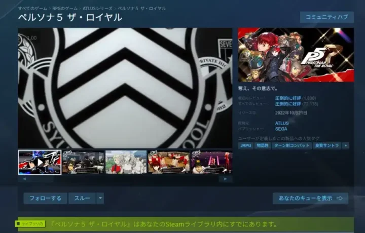 ペルソナ5R　Steamライブラリ